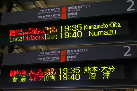 熱海駅