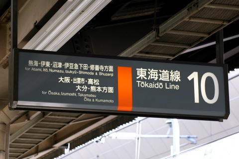 東京駅