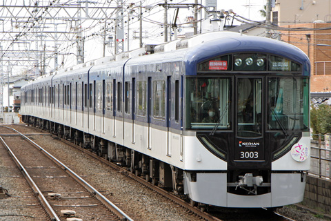 【京阪】さくらEXPESS運転＠2009