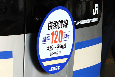 【JR東】横須賀線開業120周年HM