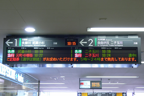 【東急】電光掲示板各停表示変更