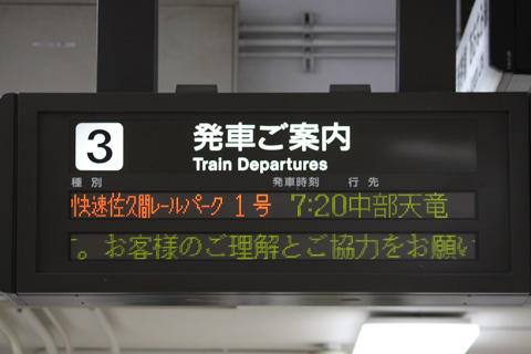 名古屋駅