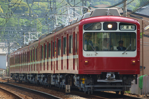 【京急】800形823編成出場試運転