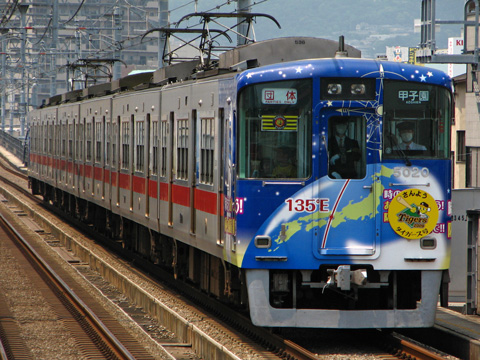 【山陽】さんようタイガース号運転