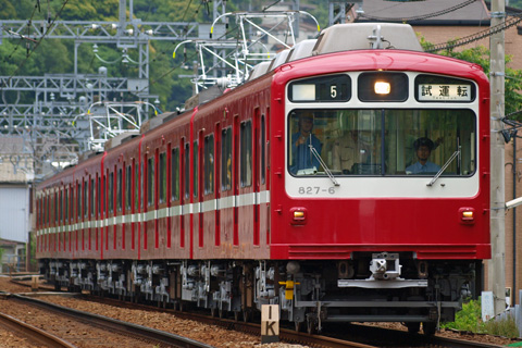 【京急】800形827編成出場試運転