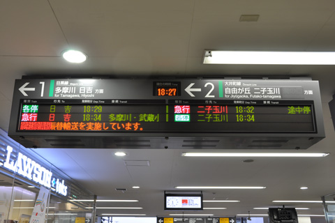 【東急】電光掲示板緑各停表示に