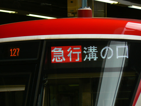 溝の口駅
