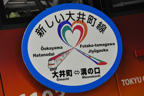 長津田駅
