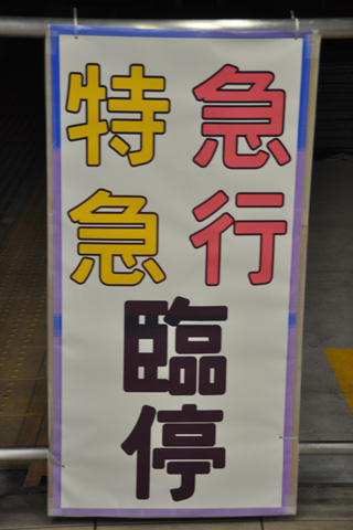横浜駅