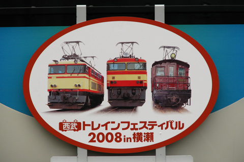 横瀬車両基地